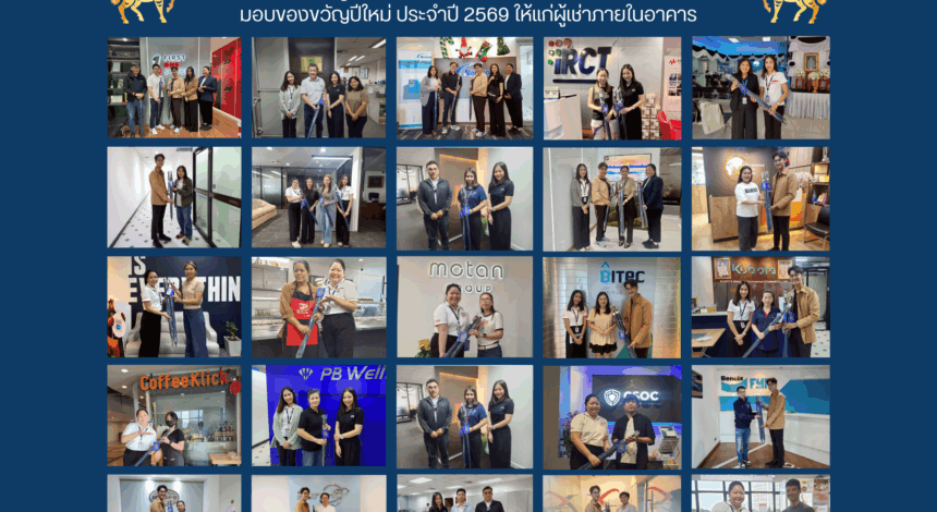 ประมวลภาพมอบของขวัญปีใหม่ 2569