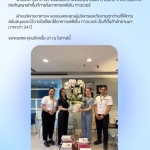 ขอขอบคุณ บริษัท ดี เด็นทัล จำกัด ในโอกาสต่อสัญญาเช่า