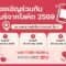KPN Tower ขอเชิญร่วมกันบริจาคโลหิต ประจำปี 2569