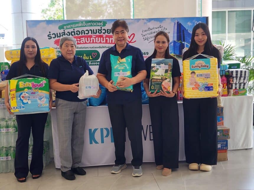 “เคพีเอ็น แลนด์” ผนึกกำลังผู้ใช้อาคาร KPN TOWER ส่งมอบสิ่งของจำเป็นช่วยเหลือชุมชนเคหะร่มเกล้า